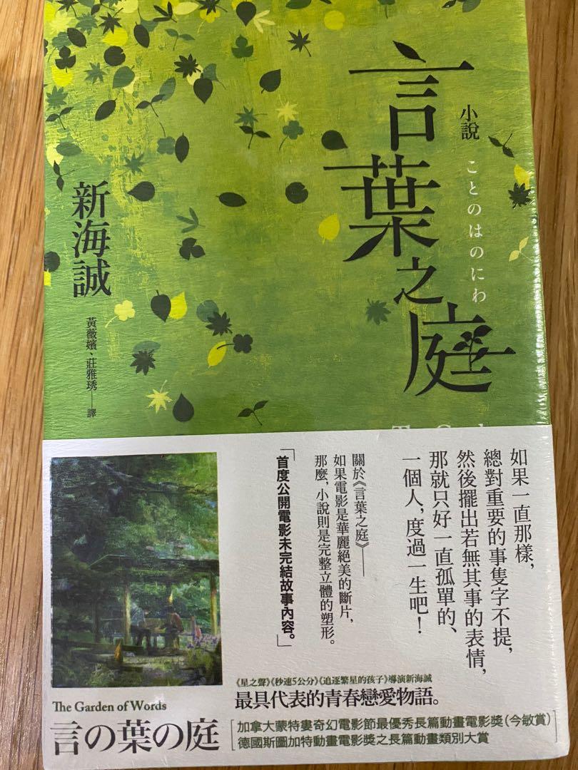 新海誠言葉之庭 興趣及遊戲 書本 文具 書本及雜誌 宗教書藉 Carousell
