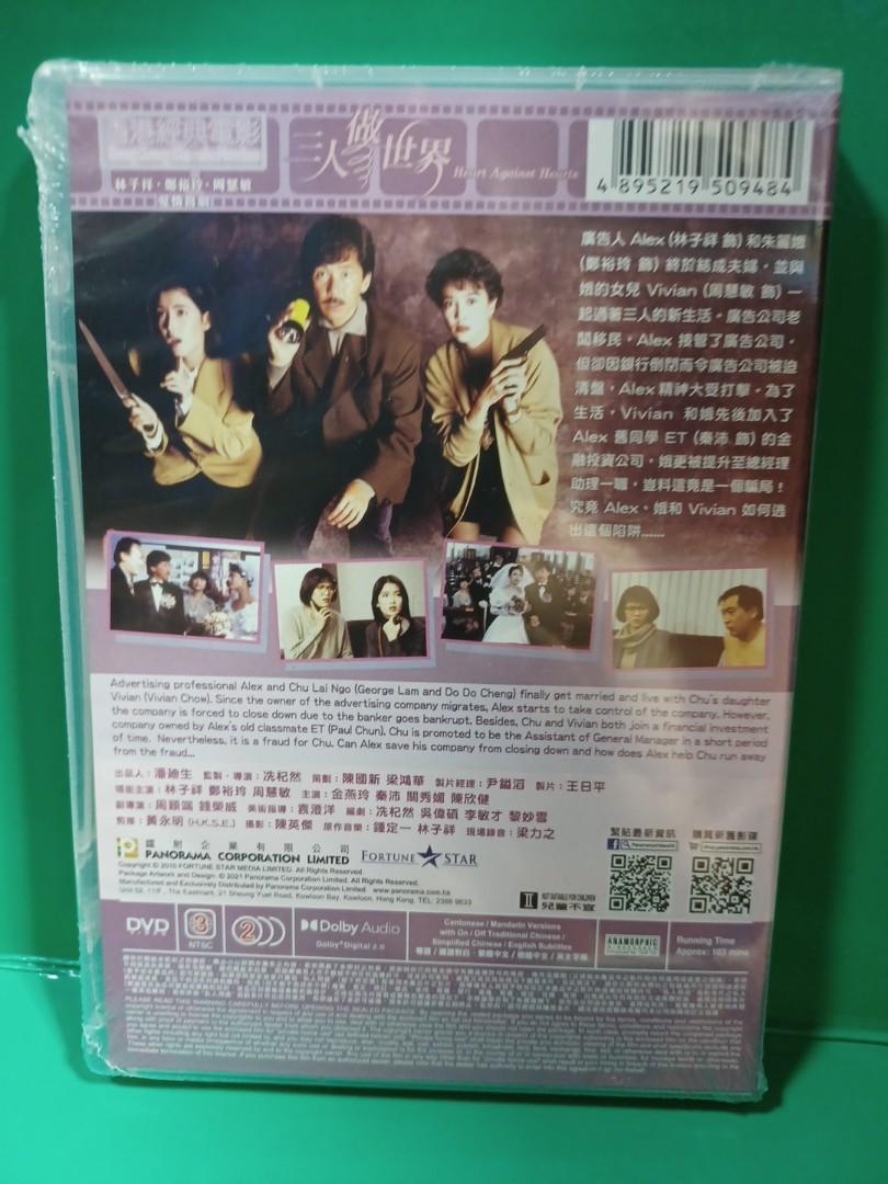全新) 三人做世界dvd 林子祥鄭裕玲周慧敏, 興趣及遊戲, 音樂