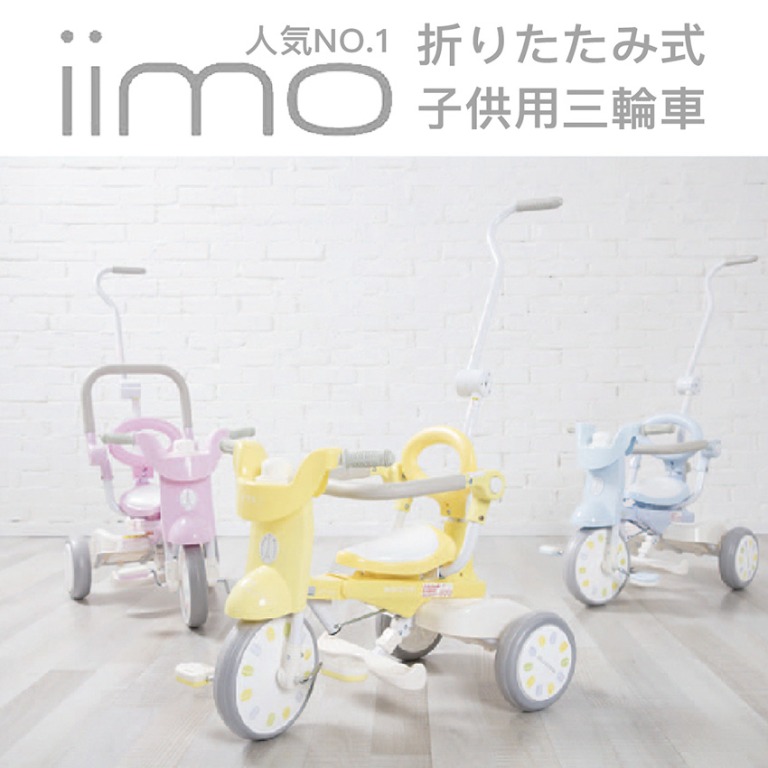 日本iimo 02 Macaron 可摺合三輪車 3色選擇 送iimo手袋仔 免費送貨上門 兒童 孕婦用品 嬰兒玩具 Carousell