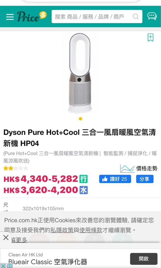 Dyson hp04 discount hk