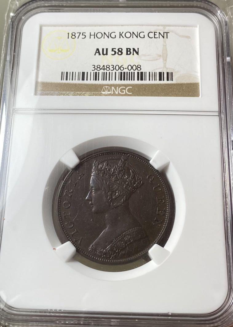1875年香港一仙AU 58 BN, 興趣及遊戲, 收藏品及紀念品, 錢幣