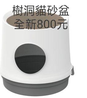 樹洞貓砂盆