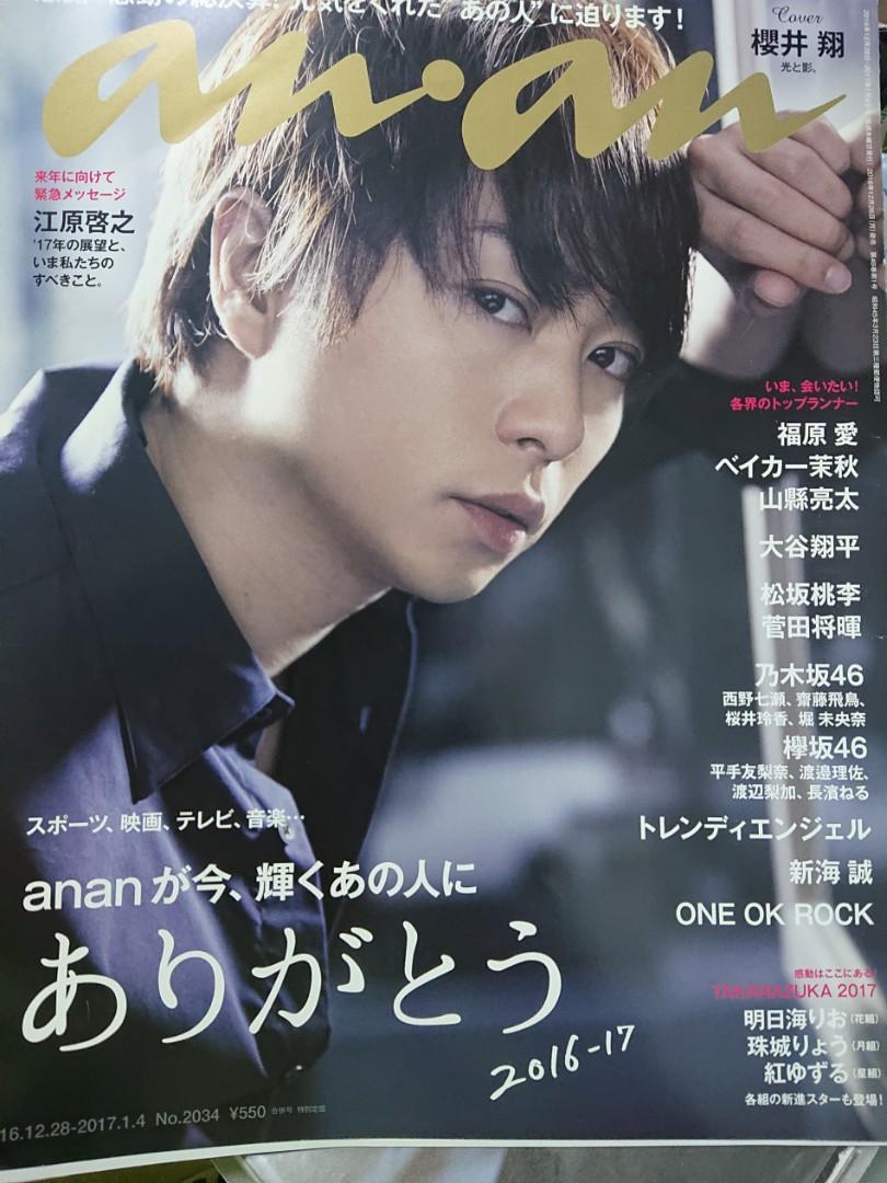 櫻井翔 16年12月an An內頁 嵐 Arashi 興趣及遊戲 古董收藏 收藏品及紀念品 明星週邊 Carousell