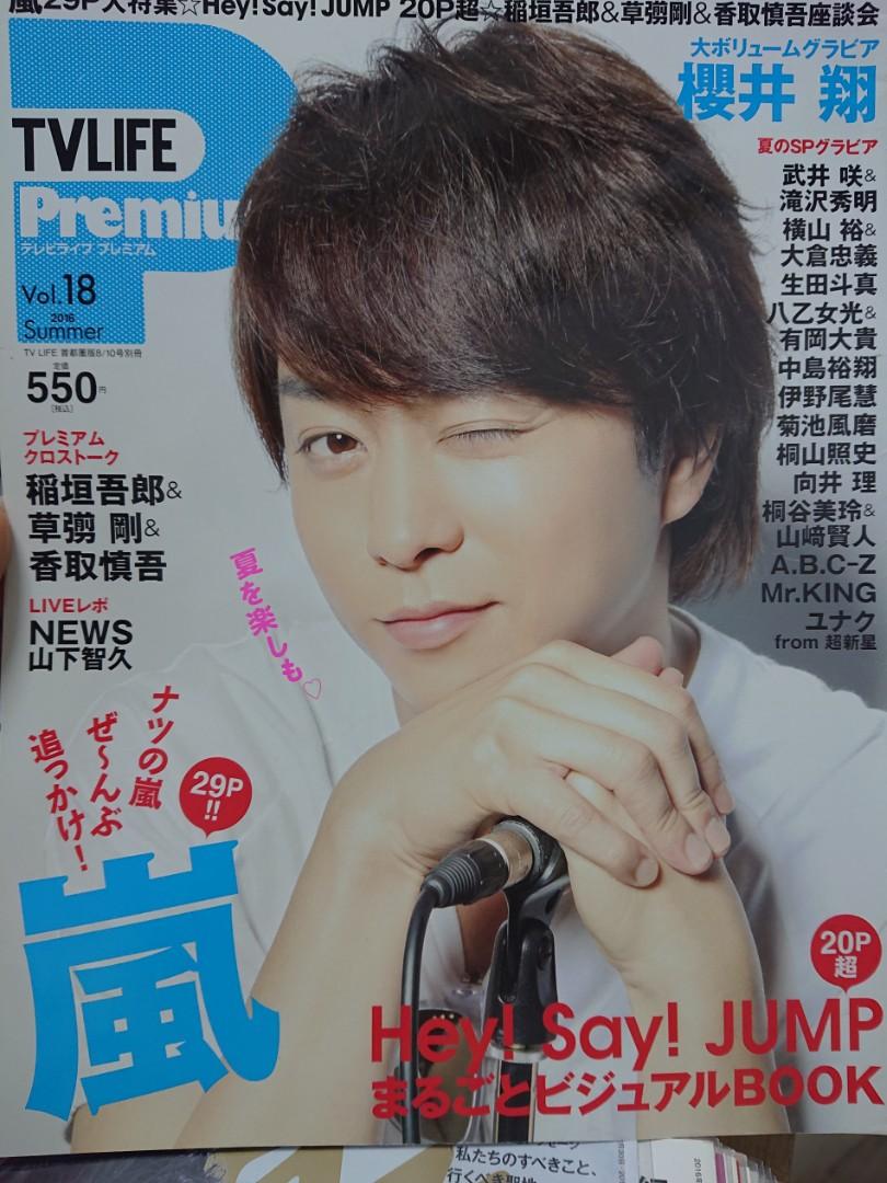 櫻井翔16 Tvlift Premium Vol 18 內頁 嵐 Arashi 興趣及遊戲 古董收藏 收藏品及紀念品 明星週邊 Carousell