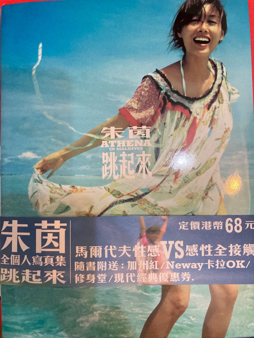 朱茵寫真集保存率99％新, 興趣及遊戲, 書本& 文具, 書本及雜誌- 旅遊書- Carousell