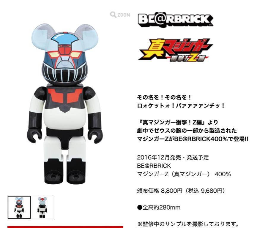 BE@RBRICK マジンガーZ（真マジンガー衝撃Z編） 恨めし 400％