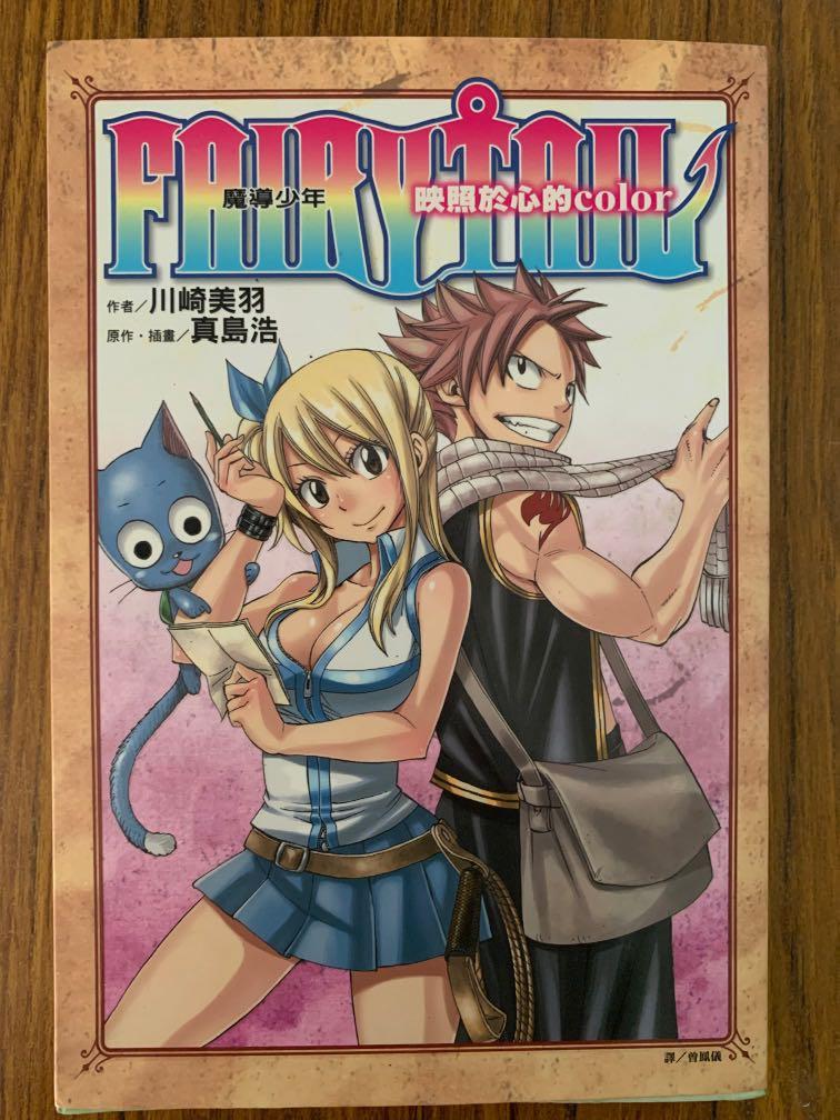 Fairy Tail: The Color Residing Within the Heart Light Novel 魔导少年 映照于心的color  小说