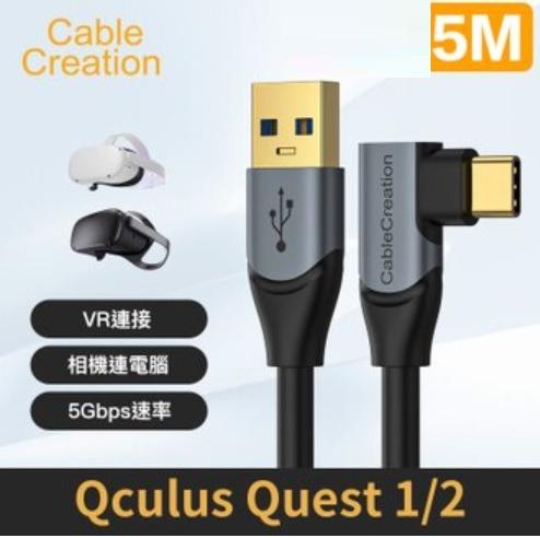 適用oculus Type C轉usb 充電線連接電腦線5meter 5m 5米長usb3 1gen1 適用oculus Quest Quest2 遊戲機 遊戲機裝飾配件 充電綫及充電器 Carousell