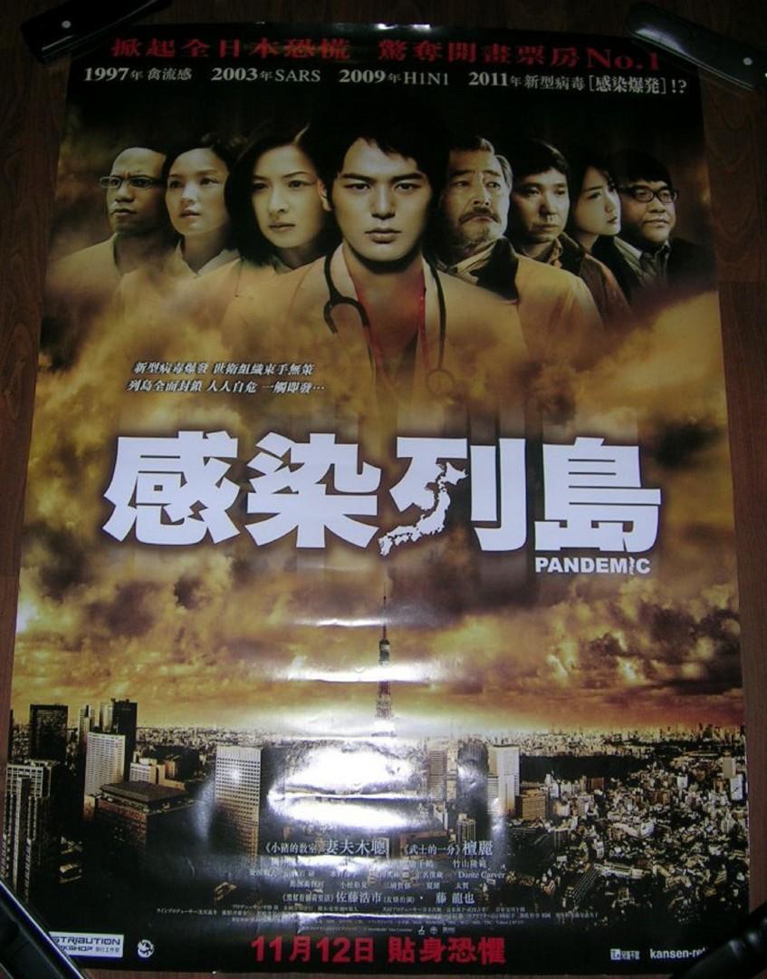40一張4 X 日本電影海報松隆子告白 世紀少年最終章我們的旗幟近1米高感染列島妻夫木聰瀨瀨敬久我和尋回犬的十個約定 興趣及遊戲 收藏品及紀念品 明星周邊