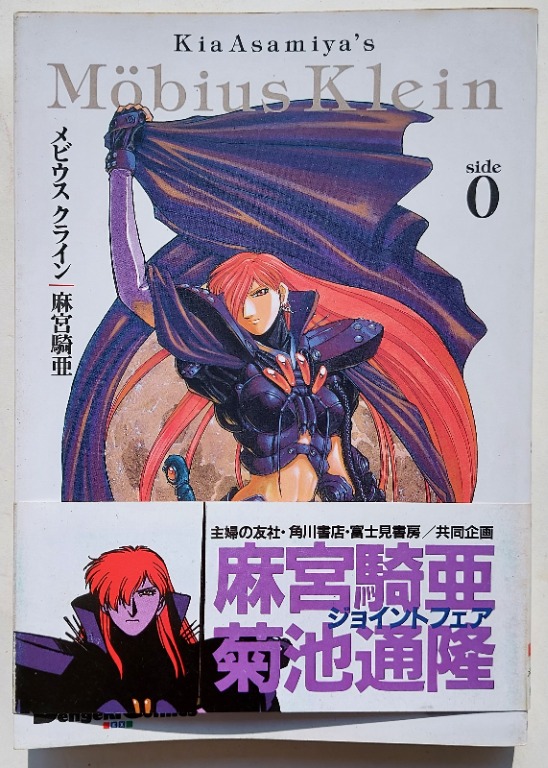 麻宮騎亞mobius Klein 魔法陣戰線 全1卷日文版 興趣及遊戲 書本 文具 漫畫 Carousell