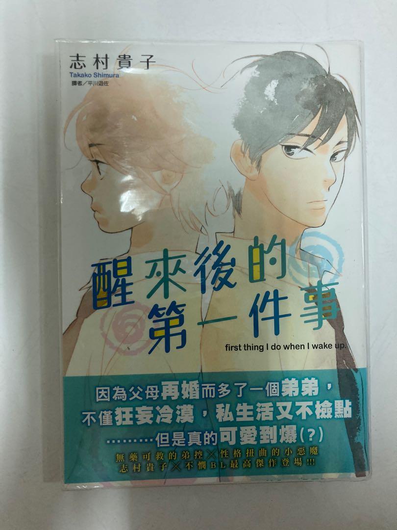 Bl 醒來後的第一件事 圖書 漫畫在旋轉拍賣