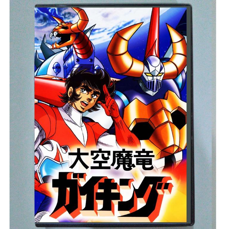 都内で 大空魔竜ガイキング DVD-BOX〈初回生産限定・7枚組〉 アニメ