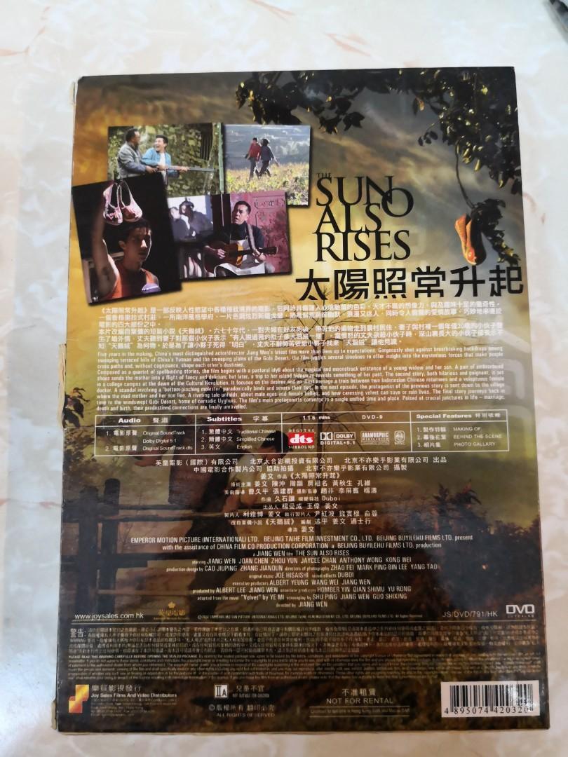 DVD 8003 太陽照常升起姜文陳沖黃秋生, 興趣及遊戲, 音樂、樂器& 配件, 音樂與媒體- CD 及DVD - Carousell