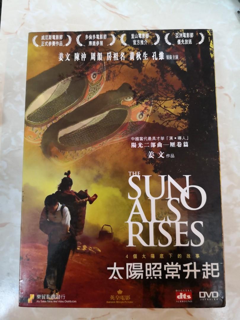 DVD 8003 太陽照常升起姜文陳沖黃秋生, 興趣及遊戲, 音樂、樂器& 配件, 音樂與媒體- CD 及DVD - Carousell