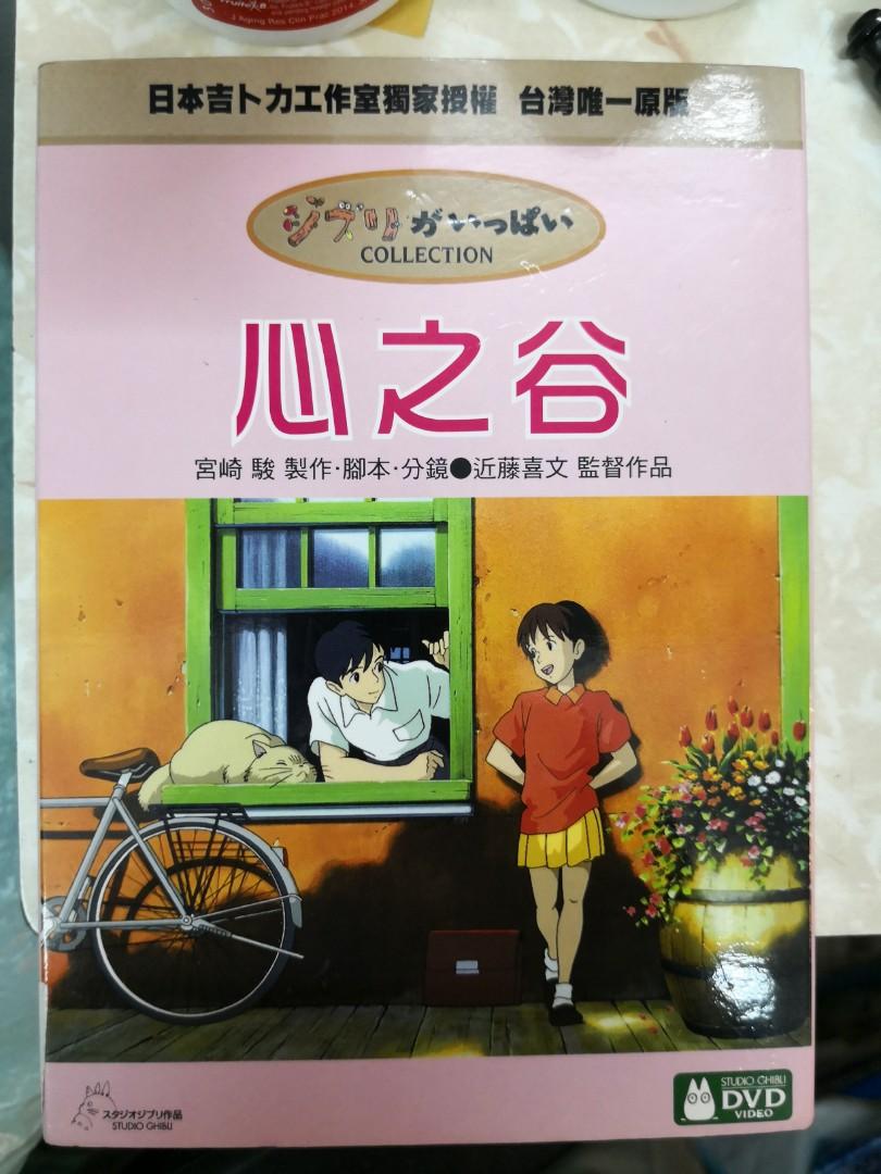 Dvd A008 心之谷宮崎駿近藤喜文作品 台版雙碟 國日雙語 興趣及遊戲 音樂樂器 配件 音樂與媒體 Cd 及dvd Carousell