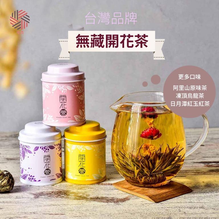 HK$130起????????台灣????無藏開花茶(9月24日截單), 嘢食 嘢飲, 包裝食物即食食物- Carousell