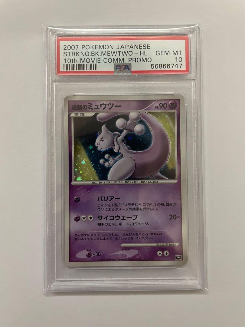 Pokemon Psa10 07 Japanese Mewtwo Striking Back Toys Games Board Games Cards On Carousell