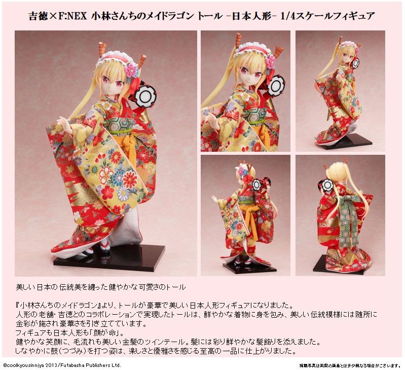 新品預訂 1 4 Yoshitoku X F Nex 托爾日本人形 小林家的龍女僕 海外版 22年06月預定 興趣及遊戲 玩具 遊戲類 Carousell
