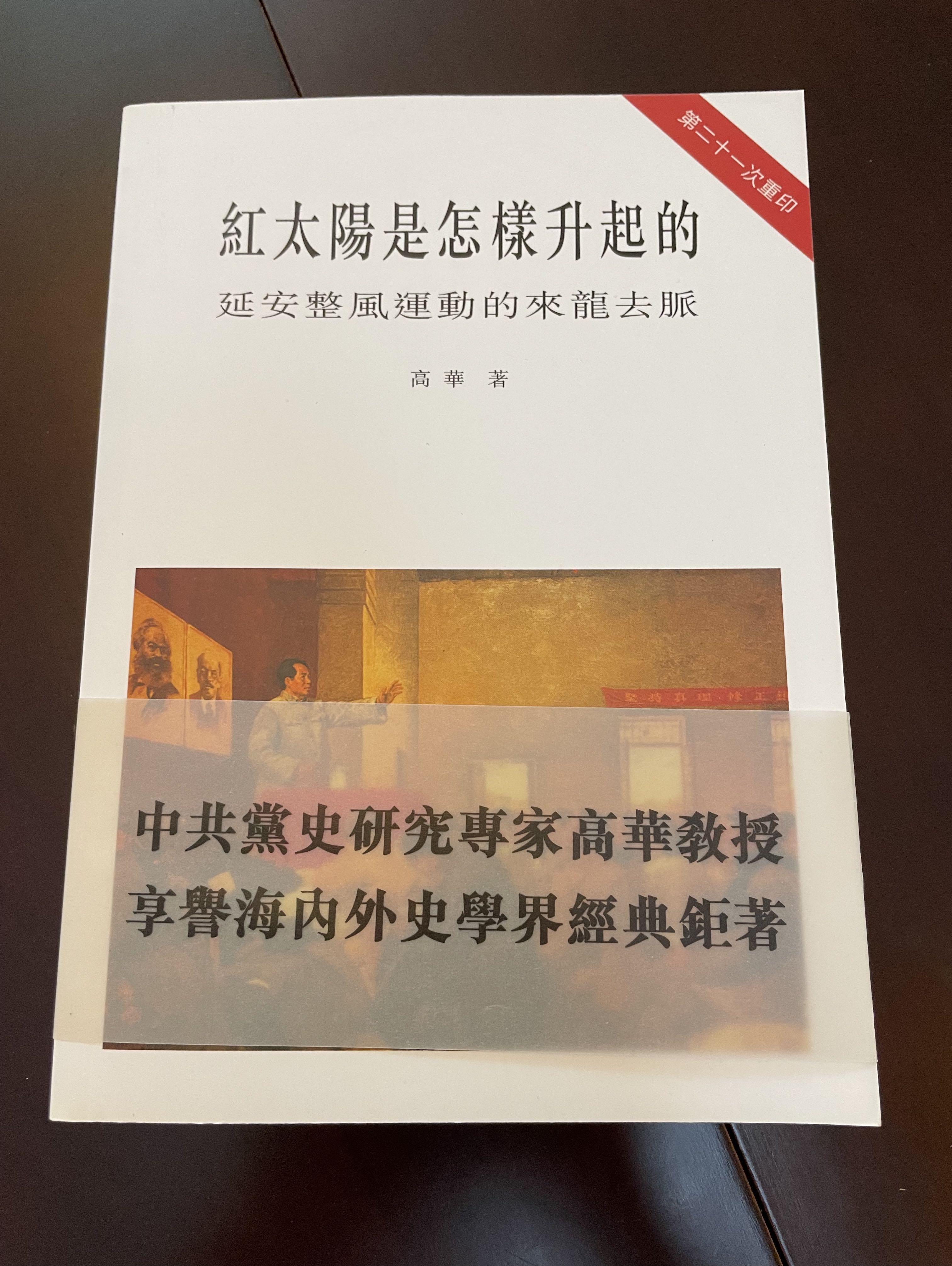 高華《紅太陽是怎樣升起的》, 興趣及遊戲, 書本& 文具, 小朋友書