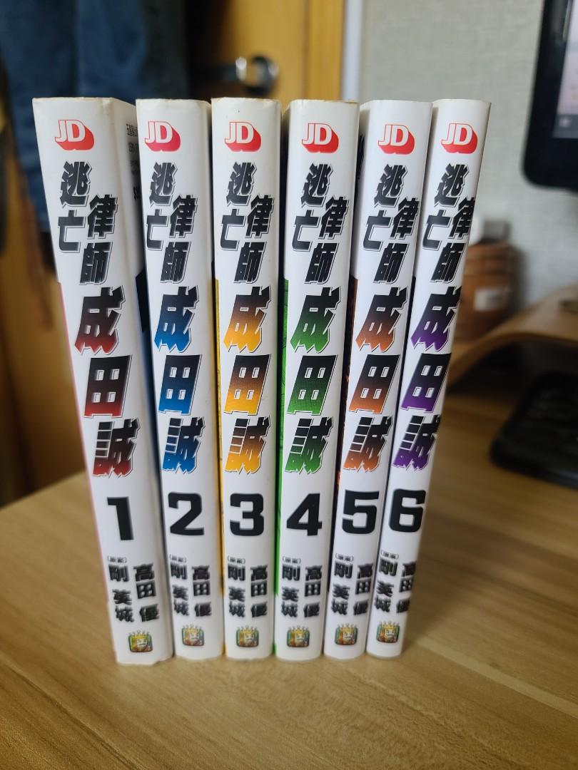 逃亡律師 成田誠全套1 6完 興趣及遊戲 書本 文具 漫畫 Carousell