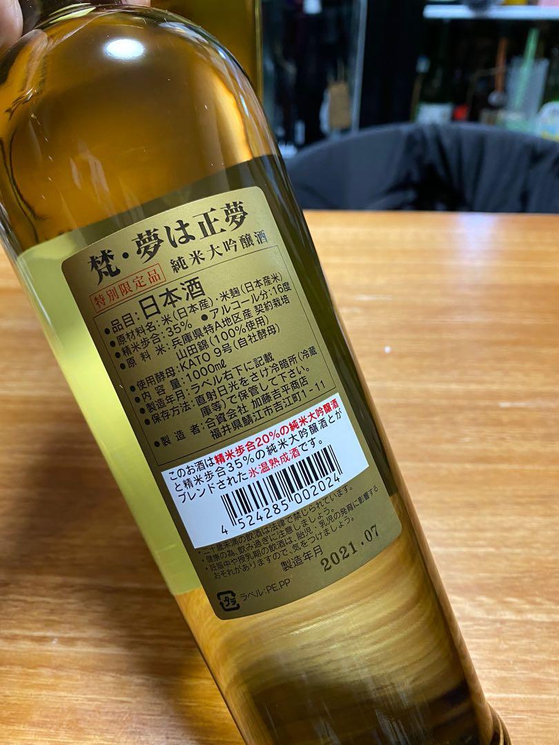 日本酒 梵 夢は正夢 純米大吟醸 氷温５年熟成 - 日本酒