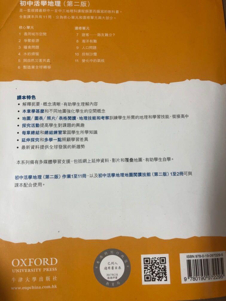 初中中一活學地理3 糧食問題 興趣及遊戲 書本 文具 教科書 Carousell