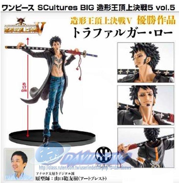 無盒海賊王one Piece Scultures 托拉法爾加 羅law 造形王頂上決戰5 Vol 5 扛刀 興趣及遊戲 玩具 遊戲類 Carousell
