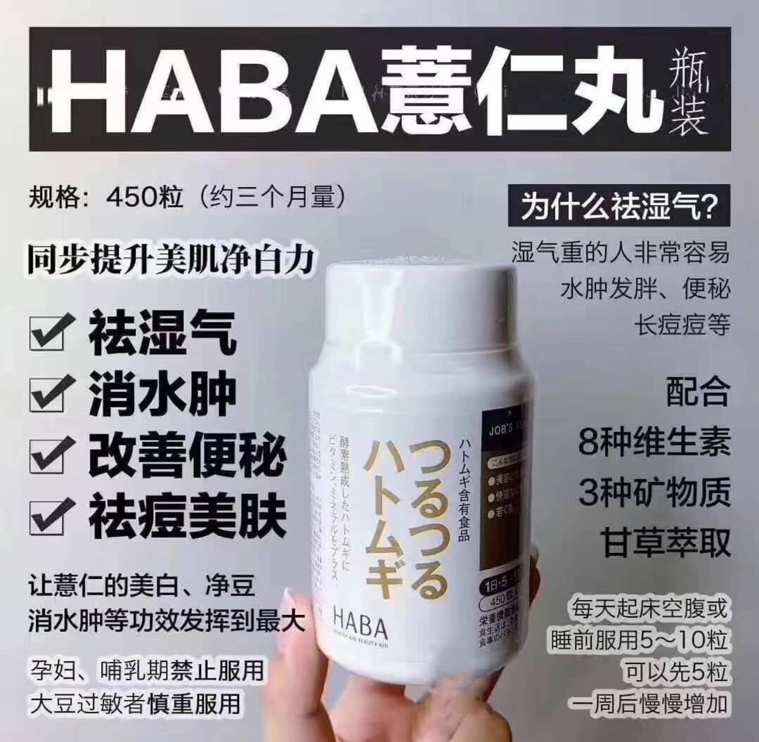 Haba薏仁丸450粒裝(已轉做袋裝), 美容＆化妝品, 健康及美容- 皮膚護理, 面部- 面部護理- Carousell