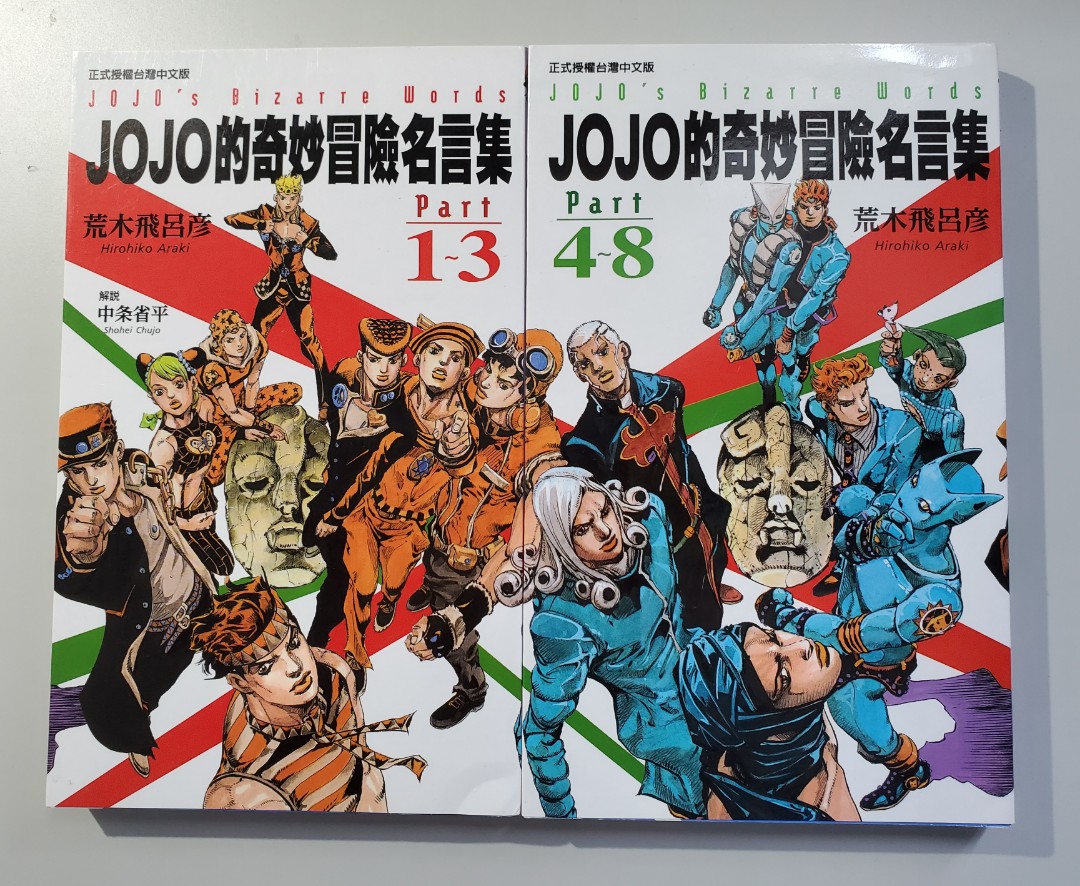 Jojo名言集 興趣及遊戲 書本 文具 小說 故事書 Carousell