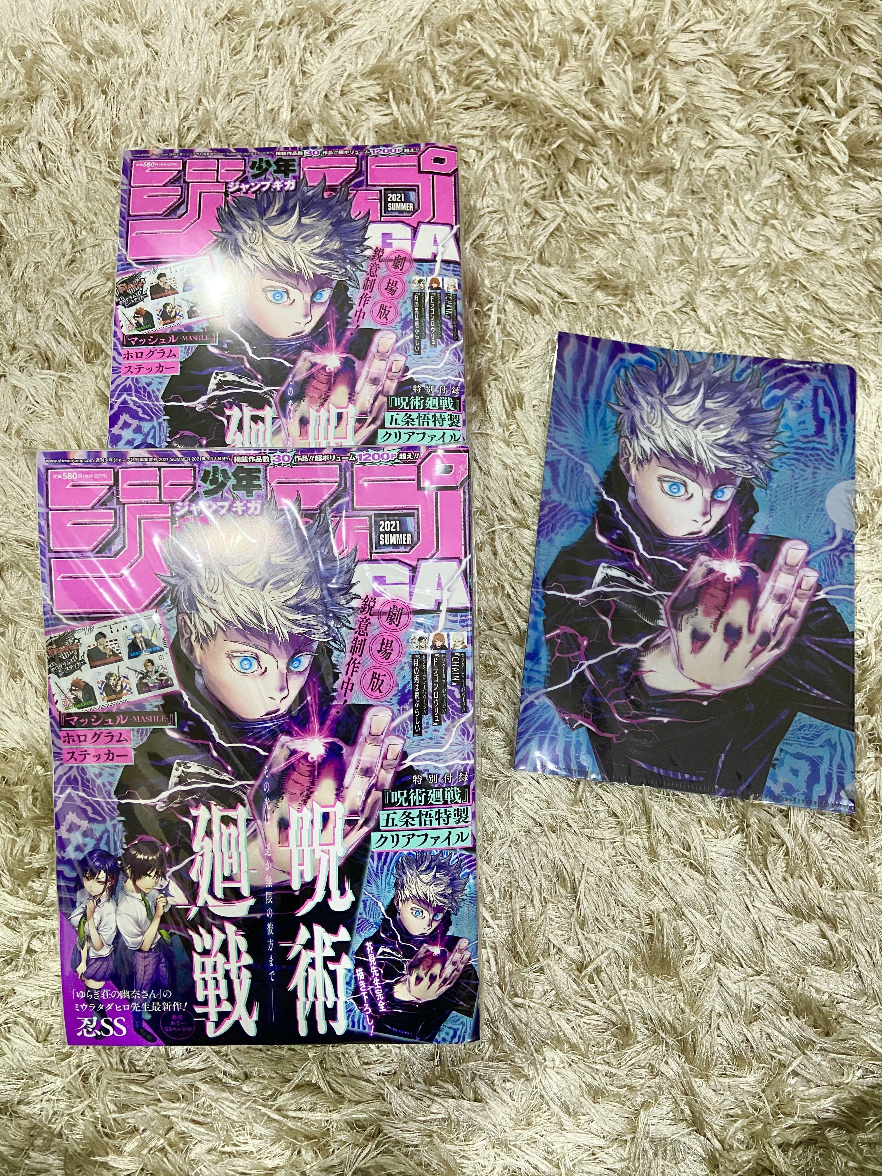 Jump Giga Summer 21 Cover Gojo Satoru J Pop On Carousell