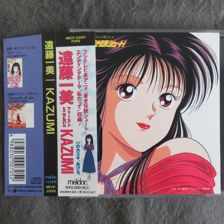 遠藤一美 Kazumi 蒼き伝説シュート 動画原聲cd Ost 94年日本版 側帶付 00yen 興趣及遊戲 收藏品及紀念品 明星周邊 Carousell