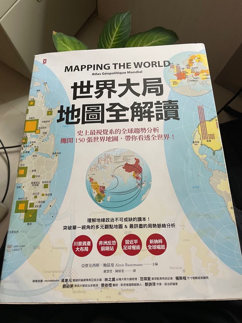 世界大局地圖全解讀, 興趣及遊戲, 書本及雜誌, 兒童讀物在旋轉拍賣