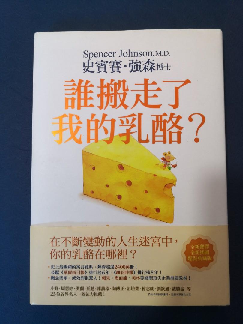 谁搬走了我的乳酪 Hobbies Toys Books Magazines Fiction Non Fiction On Carousell