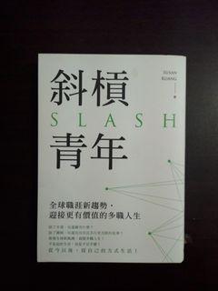 斜槓青年 可議價