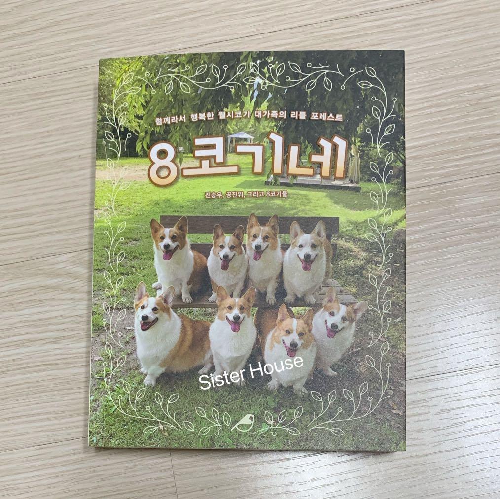 8 Corgi House Book