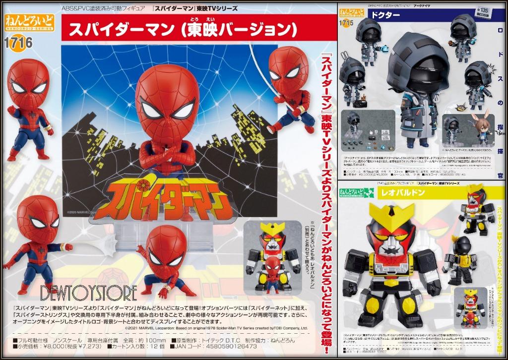 𝙇𝙤𝙬 𝙋𝙧𝙞𝙘𝙚 𝙂𝙪𝙖𝙧𝙖𝙣𝙩𝙚𝙚 𝗣𝗿𝗲 𝗼𝗿𝗱𝗲𝗿 Good Smile Company Nendoroid Chibi Sd Style Action Figure 1716 Toei Spider Man Spider Man Toei Version Nendoroid More Leopardon 1715 Arknights Doctor Hobbies