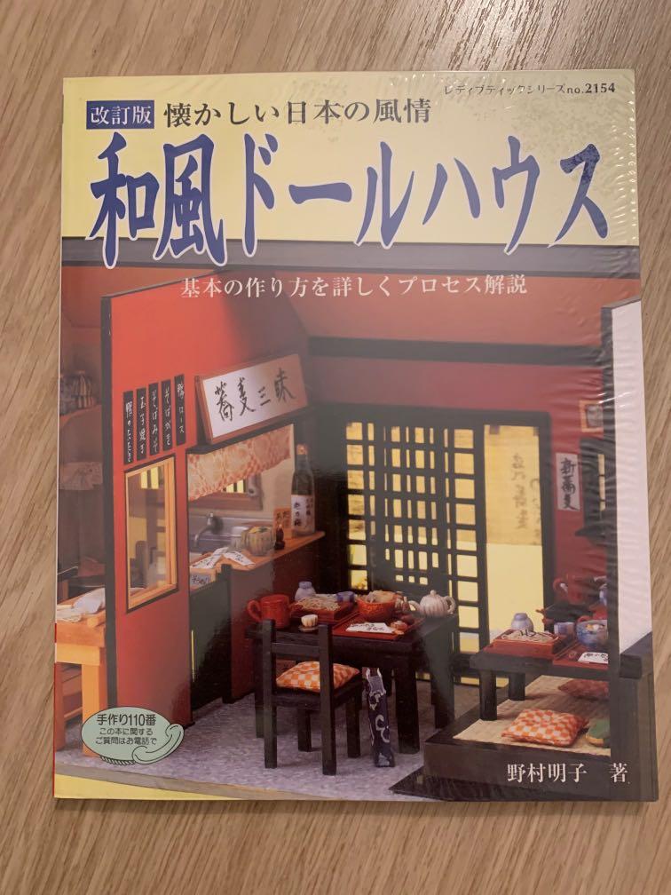 日本Doll house Miniature[公仔屋][微型]手作<和風公仔屋>懷舊日本風情