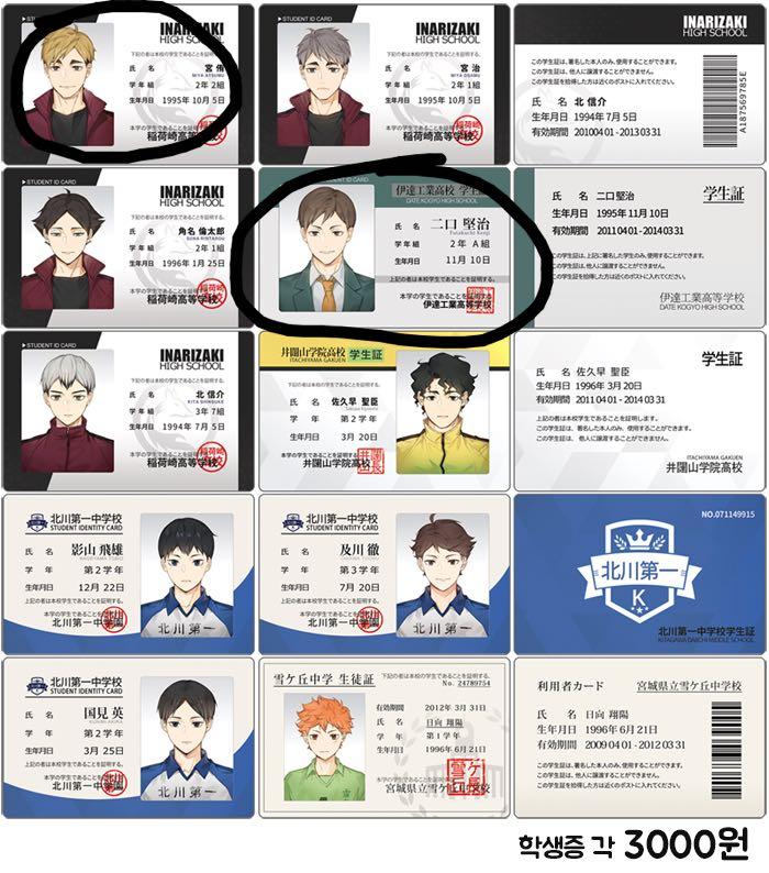 Haikyuu Id Card Ri Mumu Hobbies Toys Memorabilia Collectibles J Pop On Carousell