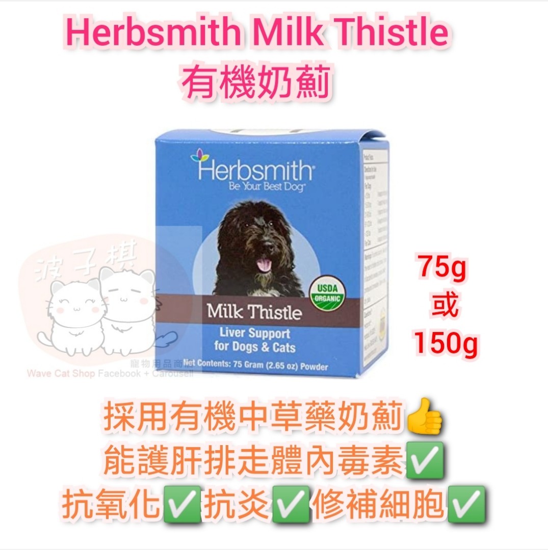Herbsmith milk thistle for dogs 2025