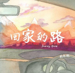 《回家的路》"JOURNEY HOME" CD ALBUM