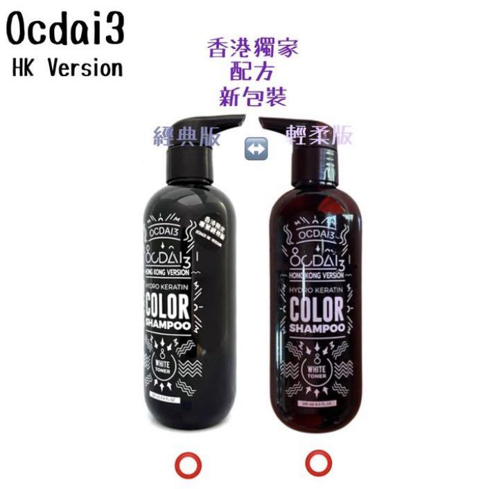 Ocadi 3 泰國Ocdai3 Hydro Keratin Shampoo -Hk Version 去黃洗頭水, 美容＆個人護理, 健康及美容-  頭髮護理- Carousell
