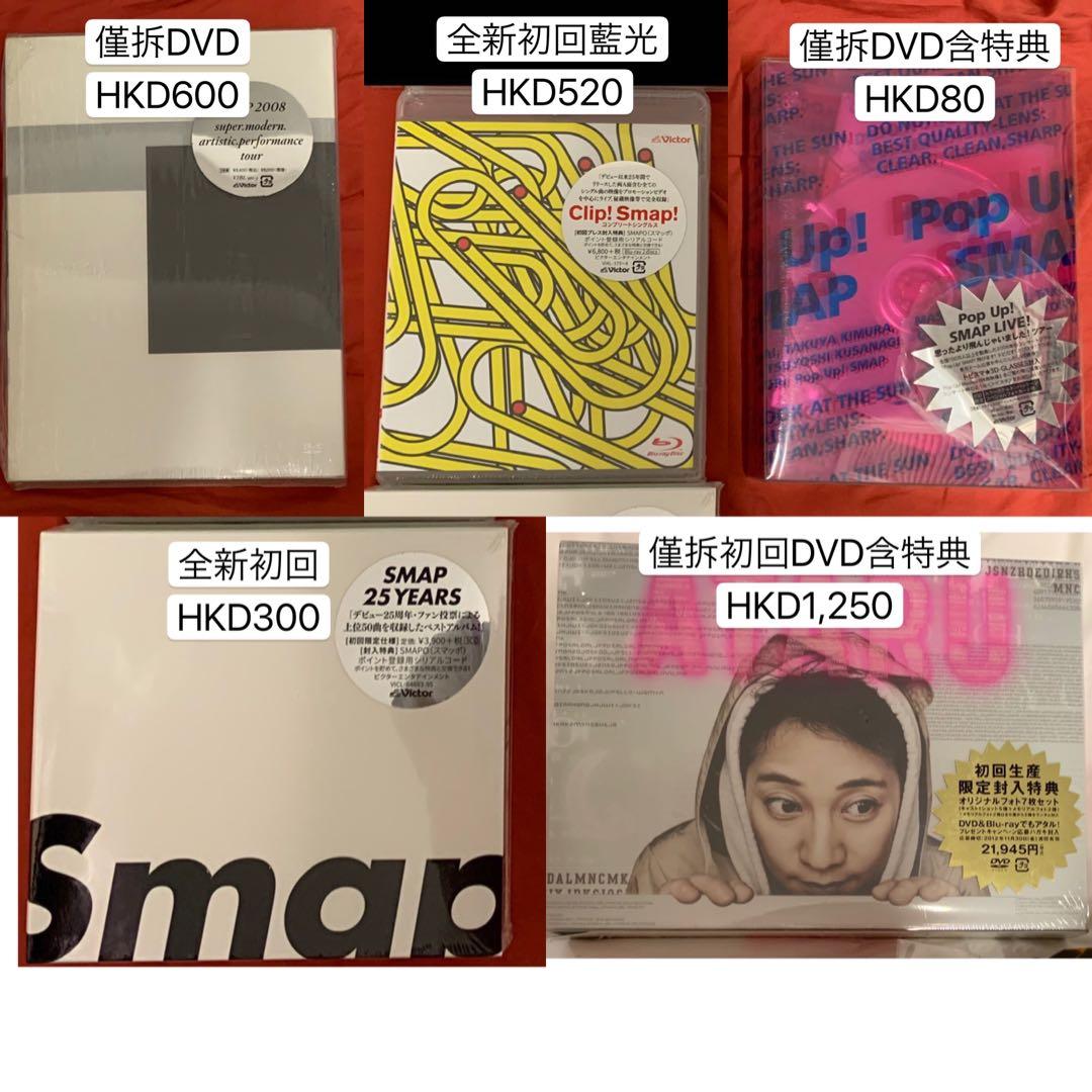 SMAP DVD Bluray 演唱會CD ATARU Clip SMAP, 興趣及遊戲, 音樂、樂器