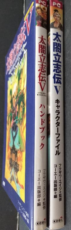 太閤立志伝v 攻略本2冊 完全日本版 04年出版 遊戲機 遊戲機遊戲 Playstation Carousell
