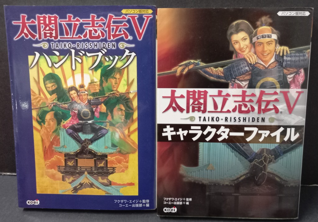 太閤立志伝v 攻略本2冊 完全日本版 04年出版 遊戲機 遊戲機遊戲 Playstation Carousell