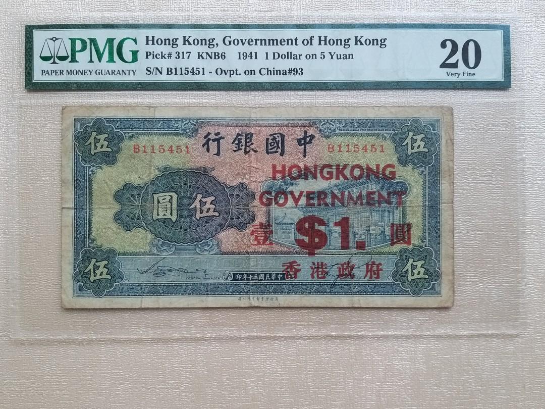 罕有加蓋1941年香港政府壹圓$1，於中國銀行伍圓上加蓋壹圓，原裝PMG20