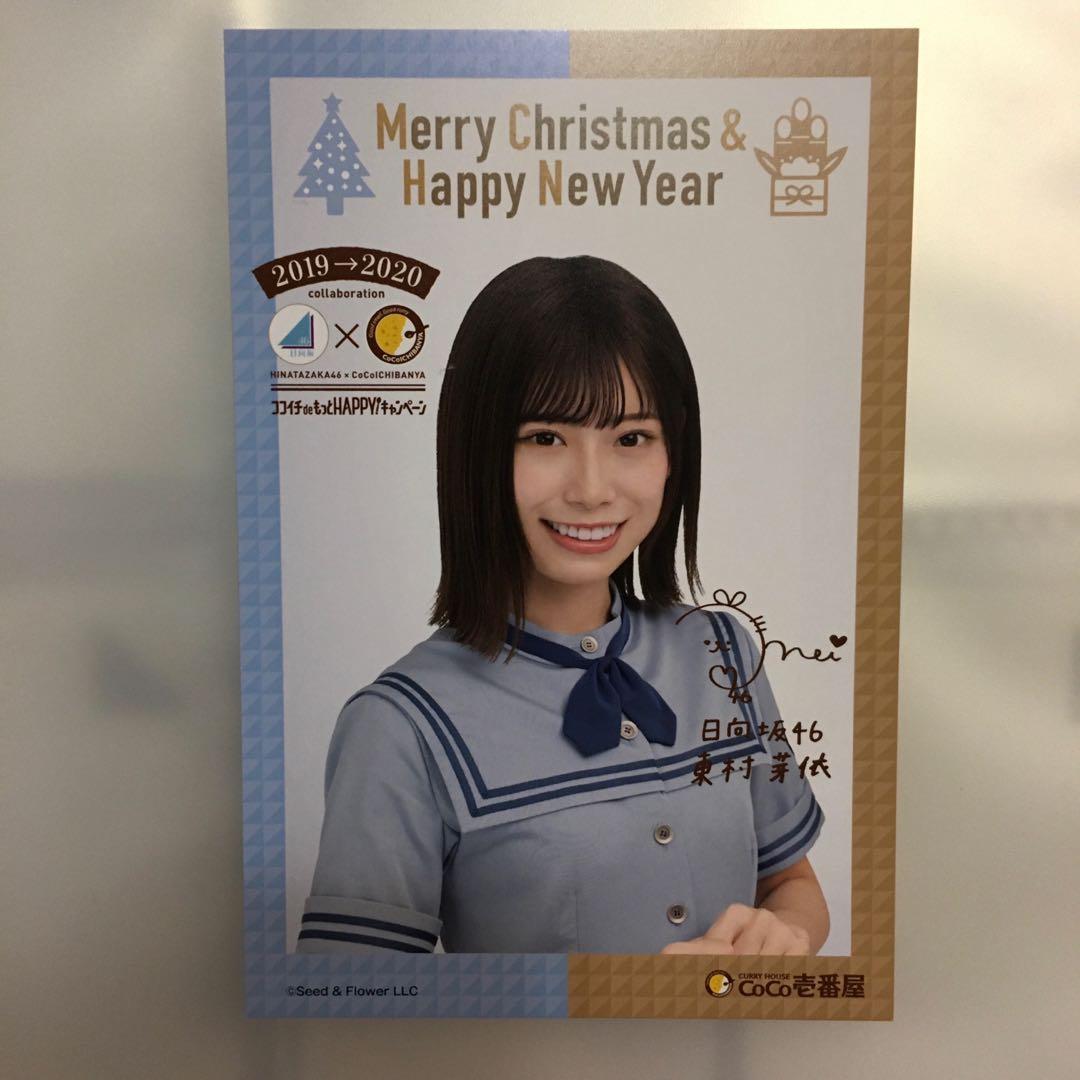 日向坂46 東村芽依postcard 日本coco咖喱限定, 興趣及遊戲, 收藏品及