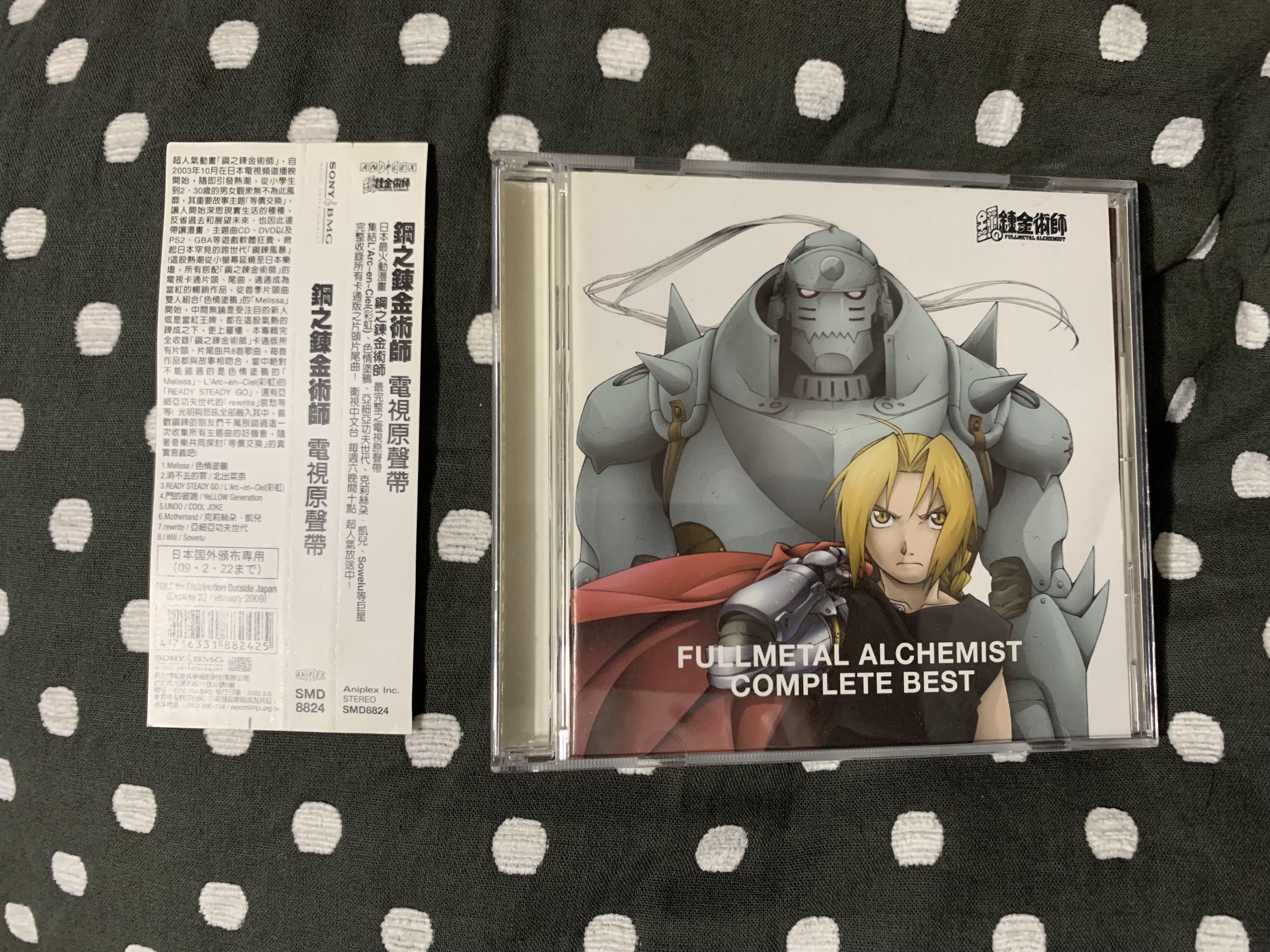 鋼之鍊金術師 電視原聲帶 CD FULLMETAL ALCHEMIST COMPLETE BEST, 興趣及遊戲, 音樂、樂器 & 配件