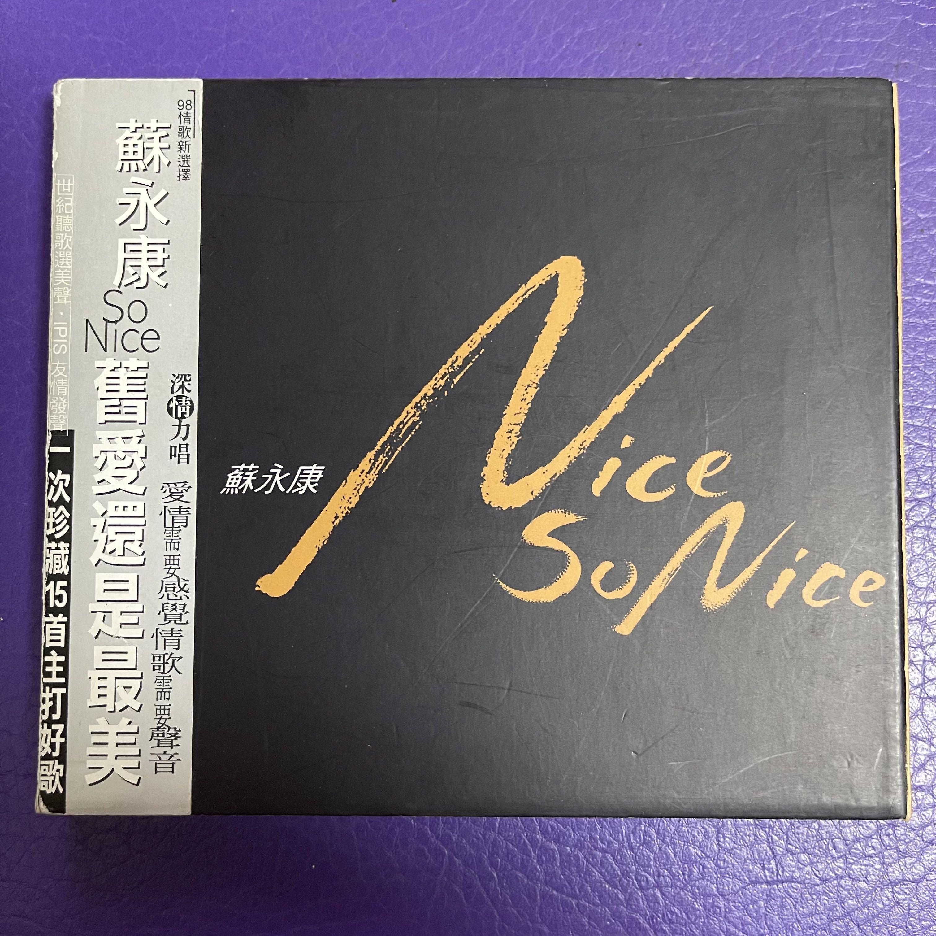 蘇永康WILIAM CD NICE SO NICE 舊愛還是最美精選集齊件有側紙台灣版舊 