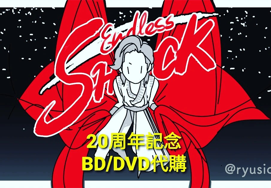 代購》堂本光一「Endless SHOCK 20th Anniversary」Blu-ray＆DVD 代購