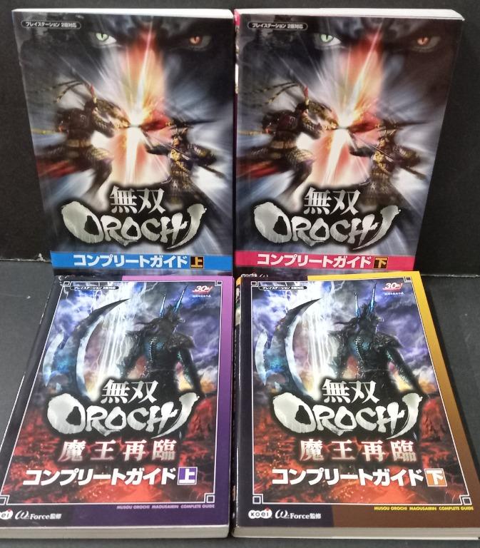 無双orochi攻略本上下冊 無双orochi魔王再臨攻略本上下冊 合共4本 完全日本版 07 08年出版 遊戲機 遊戲機遊戲 Playstation Carousell